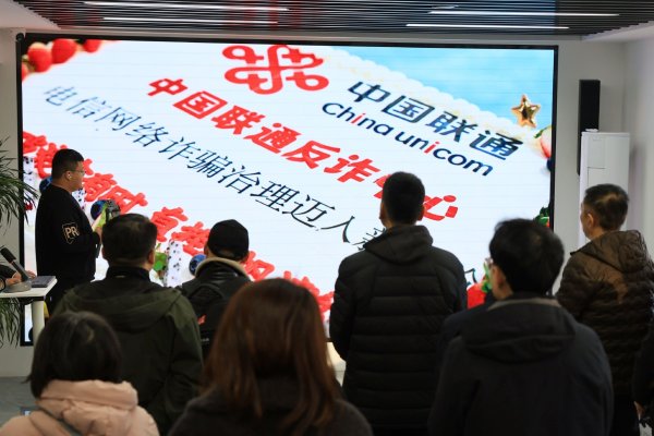 股票配资安全吗 中国联通反诈中心：每天拨出8000多通劝阻电话，每月避免直接经济损失7亿余元